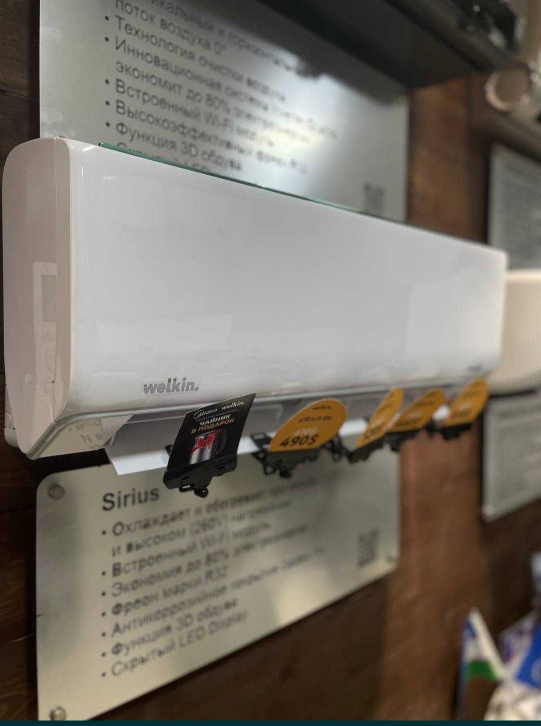 Кондиционер Midea+Welkin