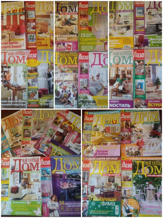 Журналы "Лиза" Мой уютны дом. Разных годов.