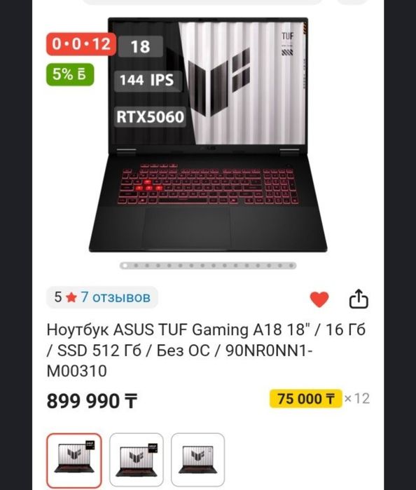 Ноутбук Asus Tuf Gaming A18 видеокарта 5060