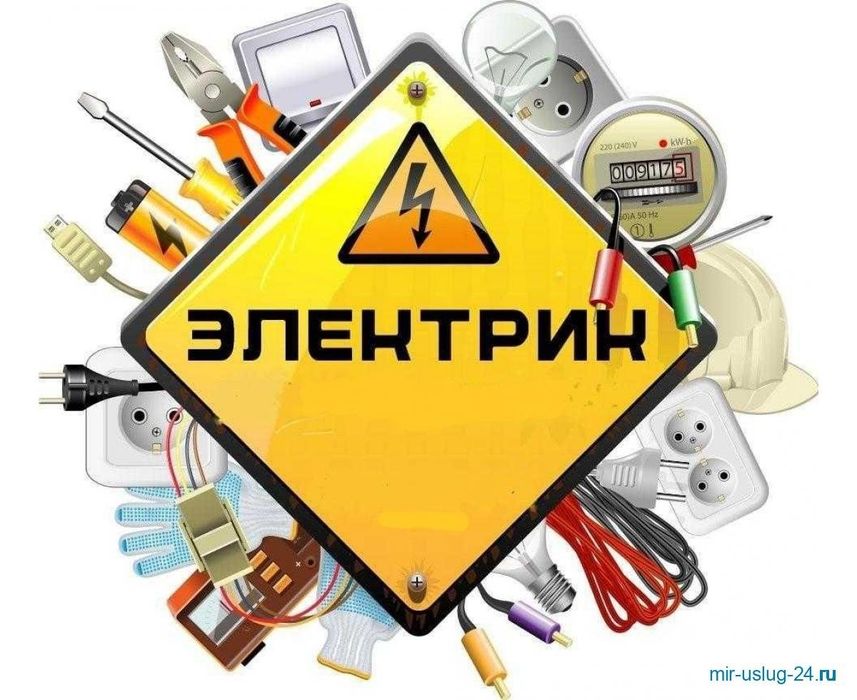 Услуги электрика,Тоқ қараимыз!