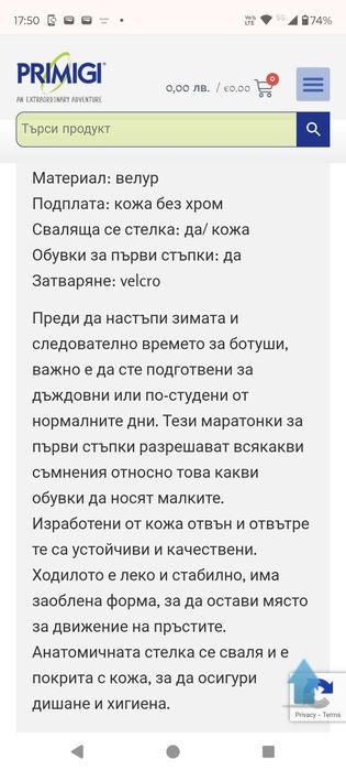 Детски велурени боти Primigy, 22 размер