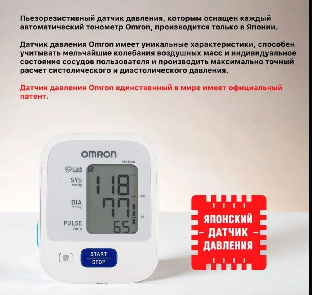 Автоматический тонометр Omron M2 Basic. Оригинал