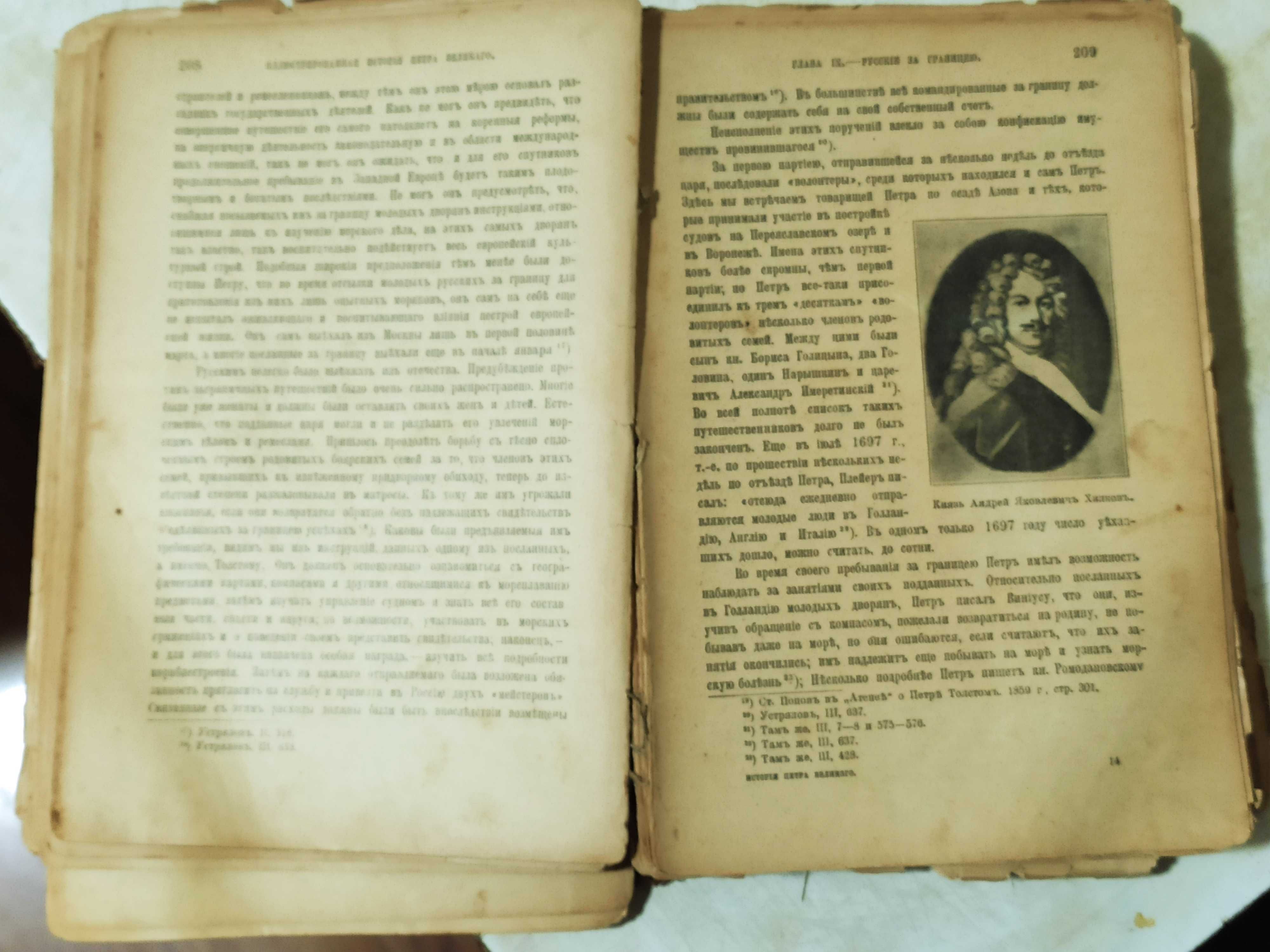 Иллюстрированная история Петра Великого,  А.Г. Брикнер, 1903 г.