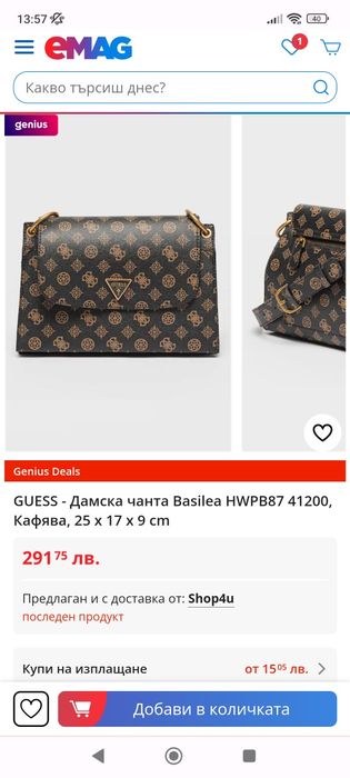 Страхотна чанта Guess