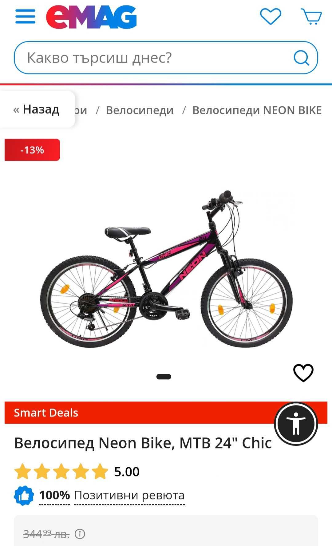 Нови детски велосипеди Neon Chic / S-team MTB 20" / 24"