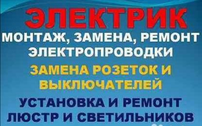 Аварийный выезд по Ташкенту. Услуги электрика 24/7 Арсен.