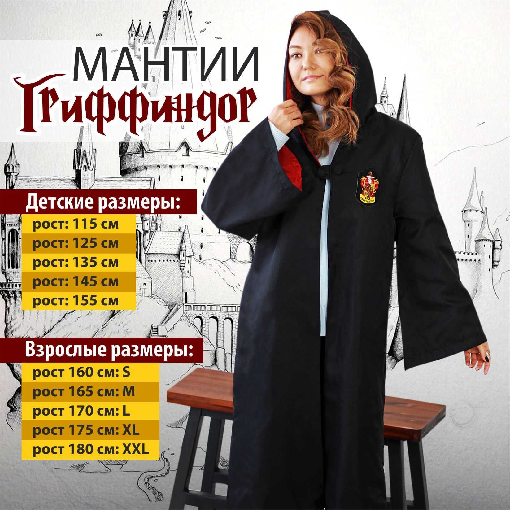 Мантия Гриффиндор из фильма Гарри Поттер