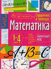 Репетиторство по математике 1-4 класс