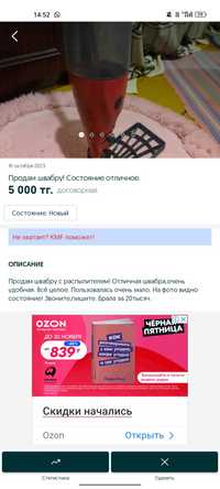 Продам швабру! В очень хорошем состоянии!