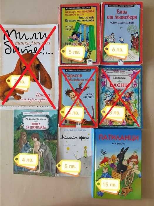 Книги за лятно четене 1 и 2 клас