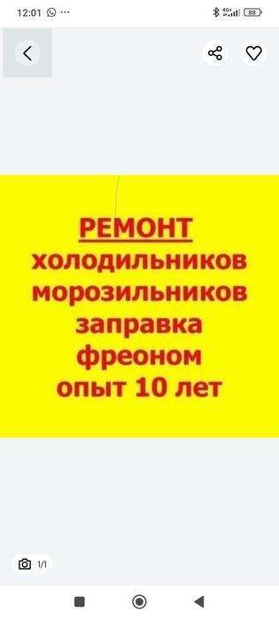 Ремонт холодильников и морозильников в Алматы