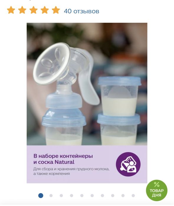 Продам молокоотсос ручной Philips Avent