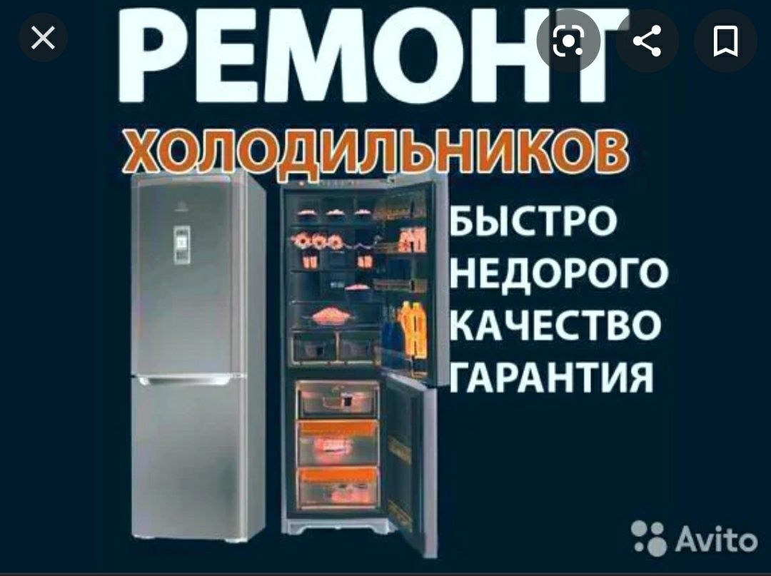 Ремонт  Кондиционер и холодильник