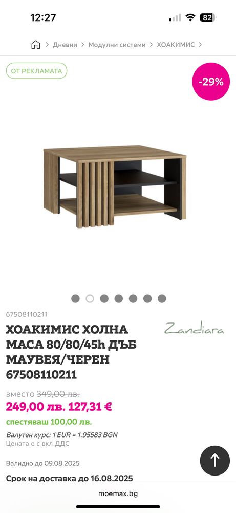Холна маса.