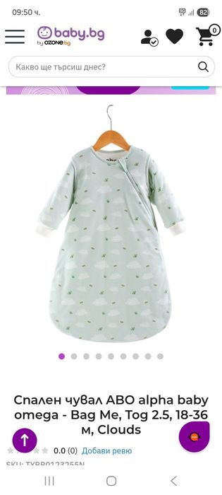 Спален чувал с ръкави