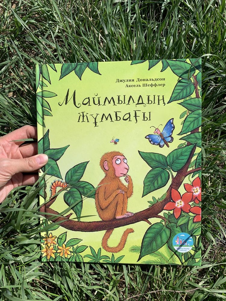 Детские книги на казахском