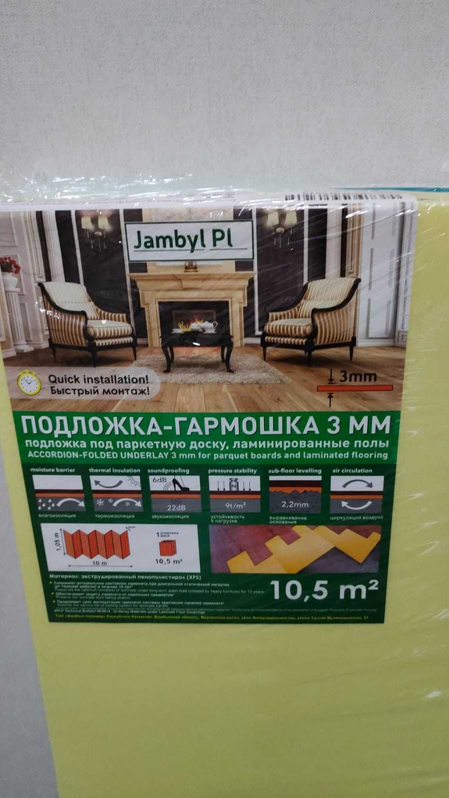 Подложка Гармошка