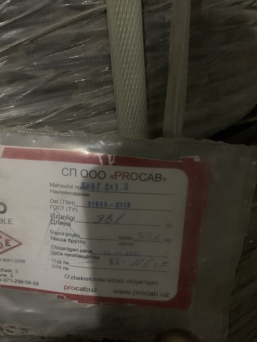 Пвпг 2*1.5 медний кабел
