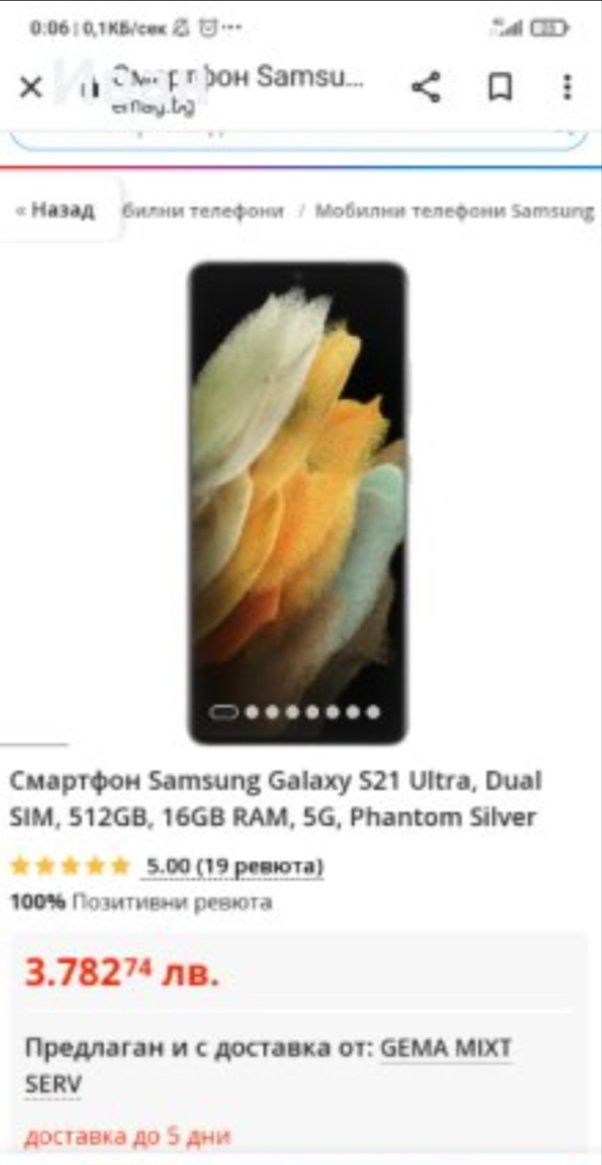 Samsung S21 Ultra 512/16 Gb ROM/RAM. Нови с 2 г. гаранция !