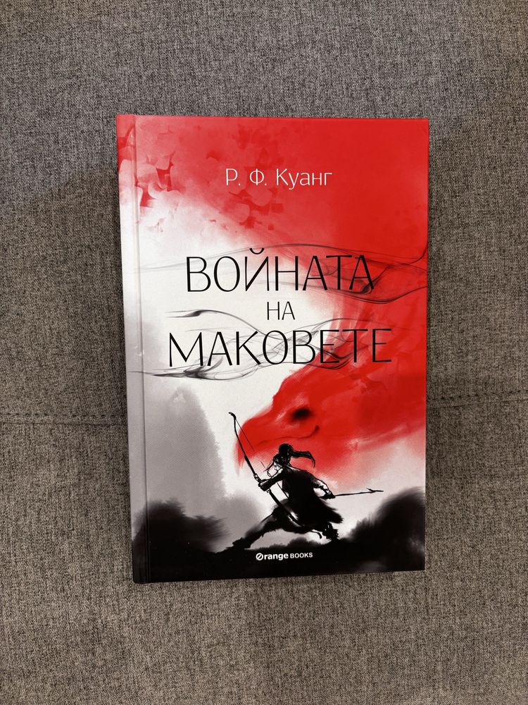 Войната на маковете Ловът Сюжетът Трилъри
