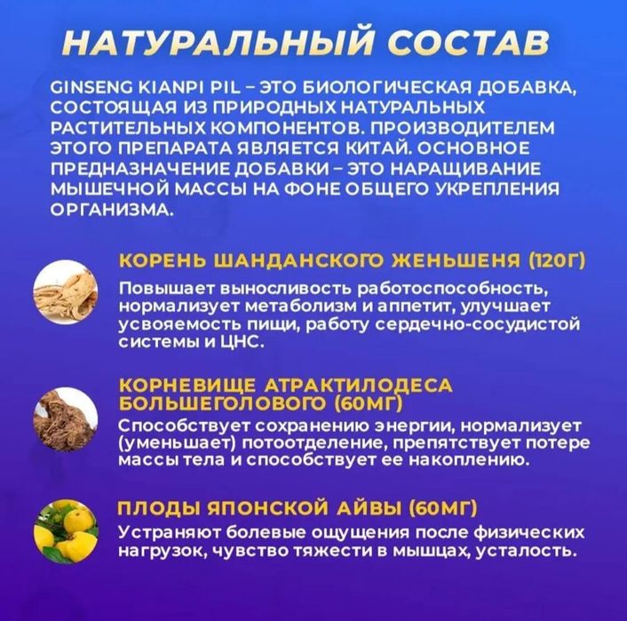 Ginseng kianpi pil для набора массы