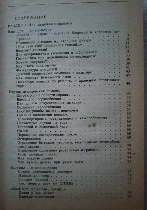 "3000 полезных советов на все случаи жизни". Автор Кугук Николай