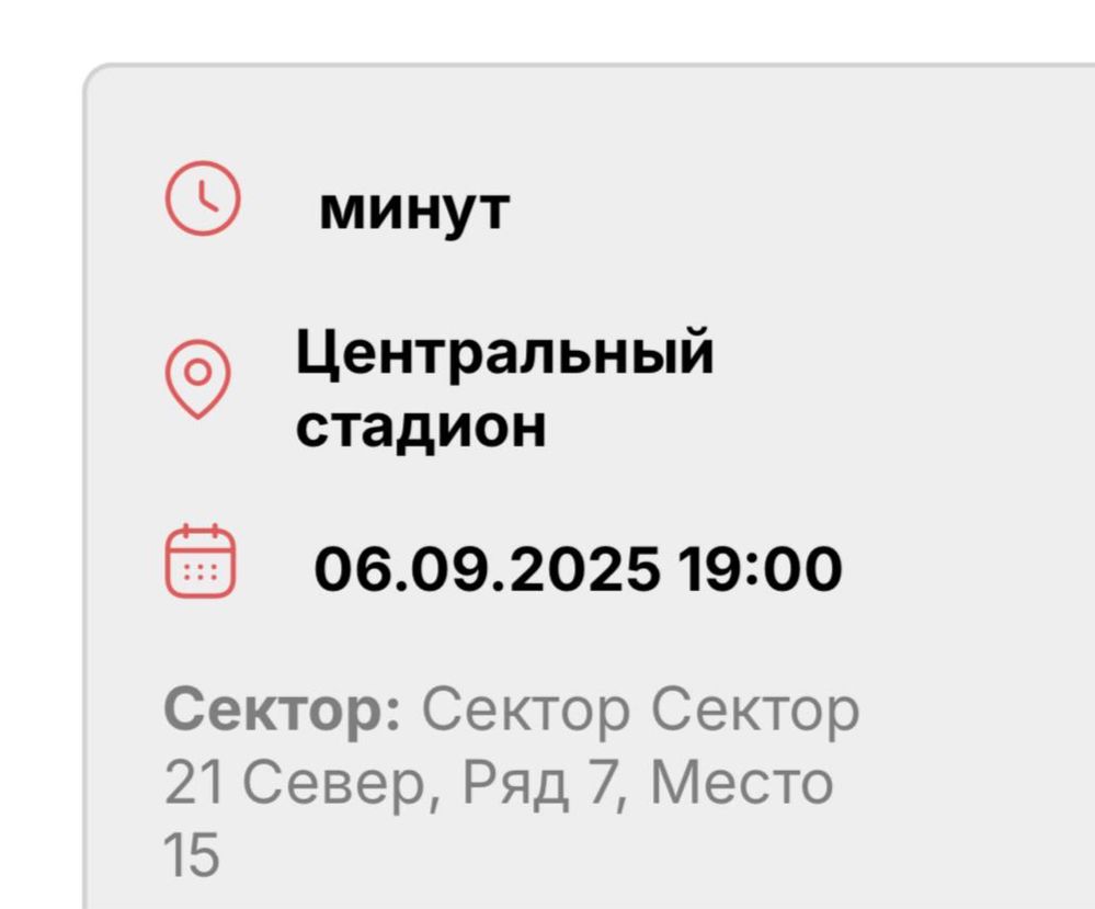 Продам билеты на концерт макса коржа 6 сентября