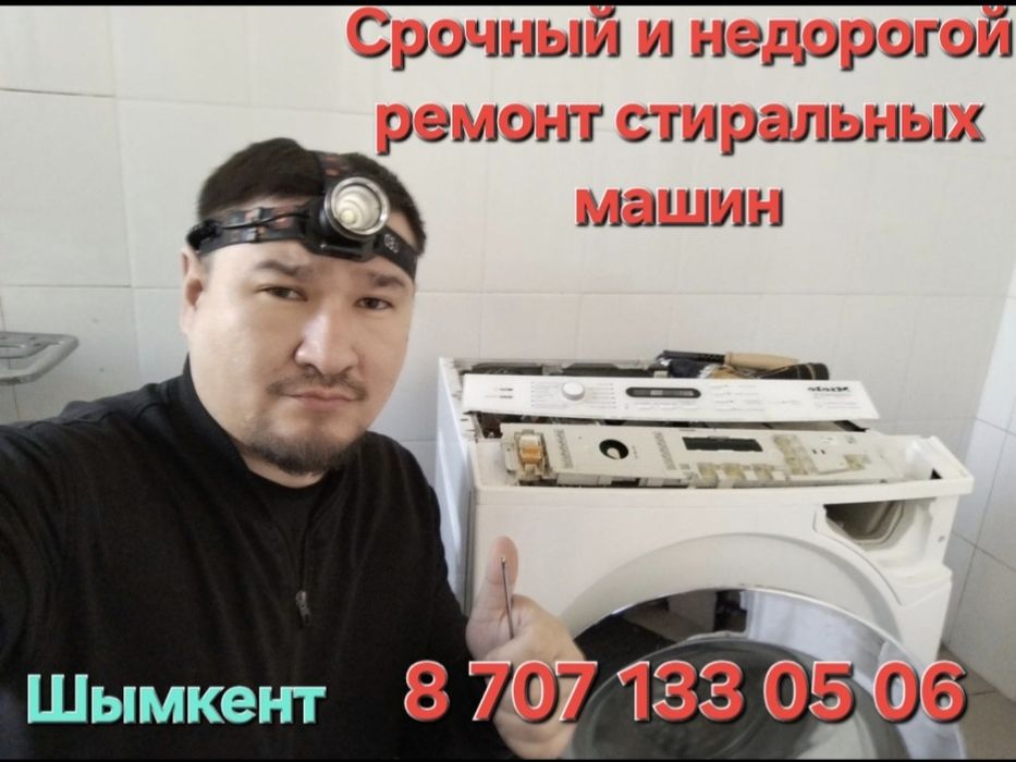 Недорогой ремонт стиральных машин