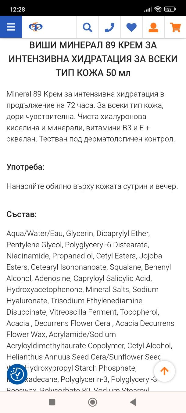 Vichy крем с хиалуронова киселина 18лв
