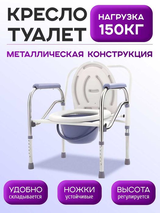 Туалет - кресло для пожилых людей
