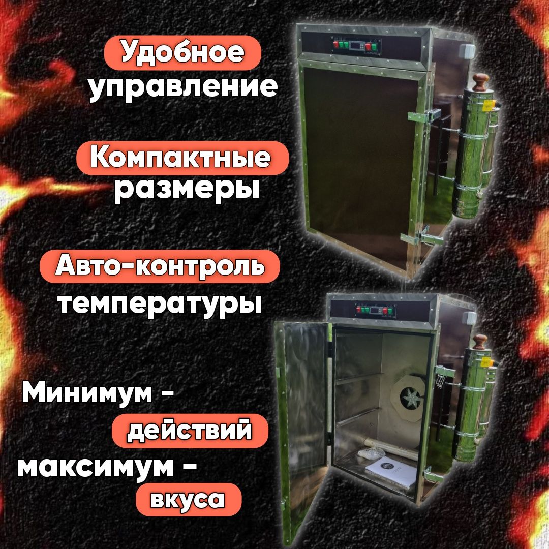 Коптилка 4 в 1, автоматическая. Коптильня.