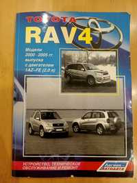 Книга Toyota Rav 4