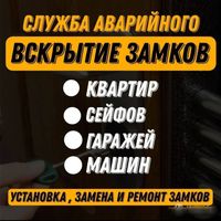 Вскрытие замков сейфа Замена установка ремонт замка Медвежатник