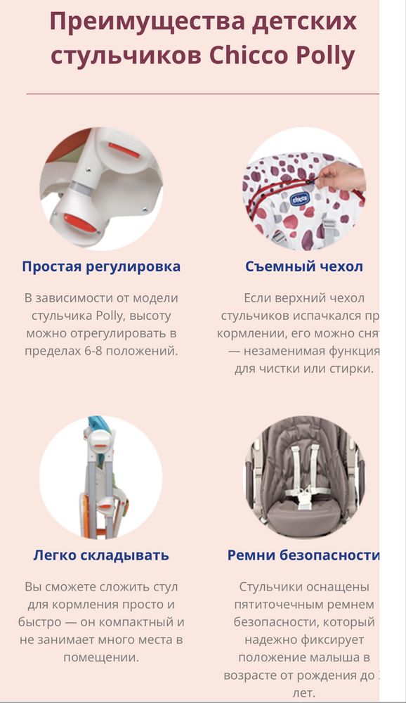 Десткий стульчик для кормления от фирмы Chicco Италия.