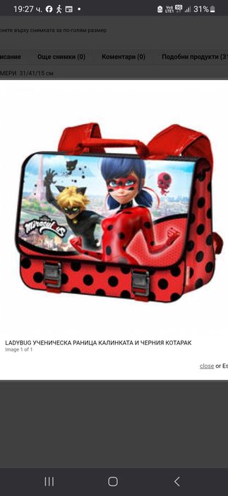 Ученическа раница Калинката и черния котарак