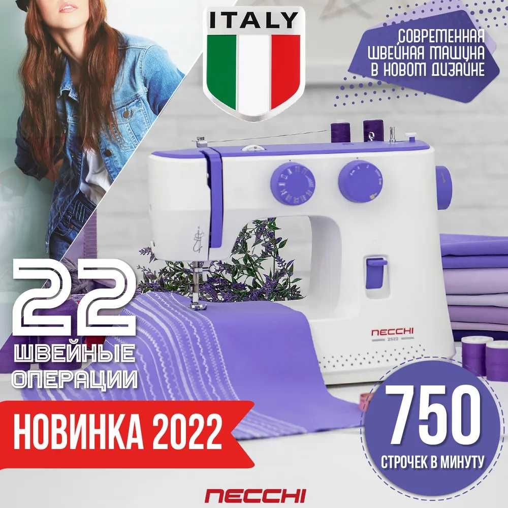 Швейная машина по акции Trade-IN  Necchi Tikuv Mashinasi Aksiya Buicha