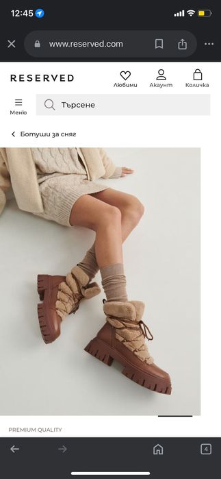 Нови кожени апрески Reserved