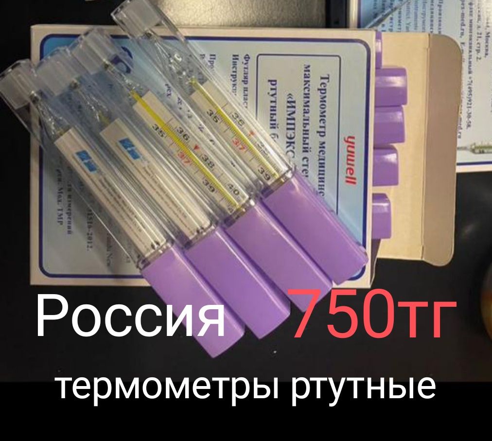 Термометры градусник в розницу и оптом