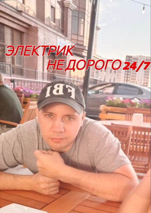 Электрик с выездом на дом ! Услуги электрика недорого круглосуточно !!
