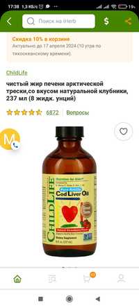Cod liver oil жыр печень трески 237мл