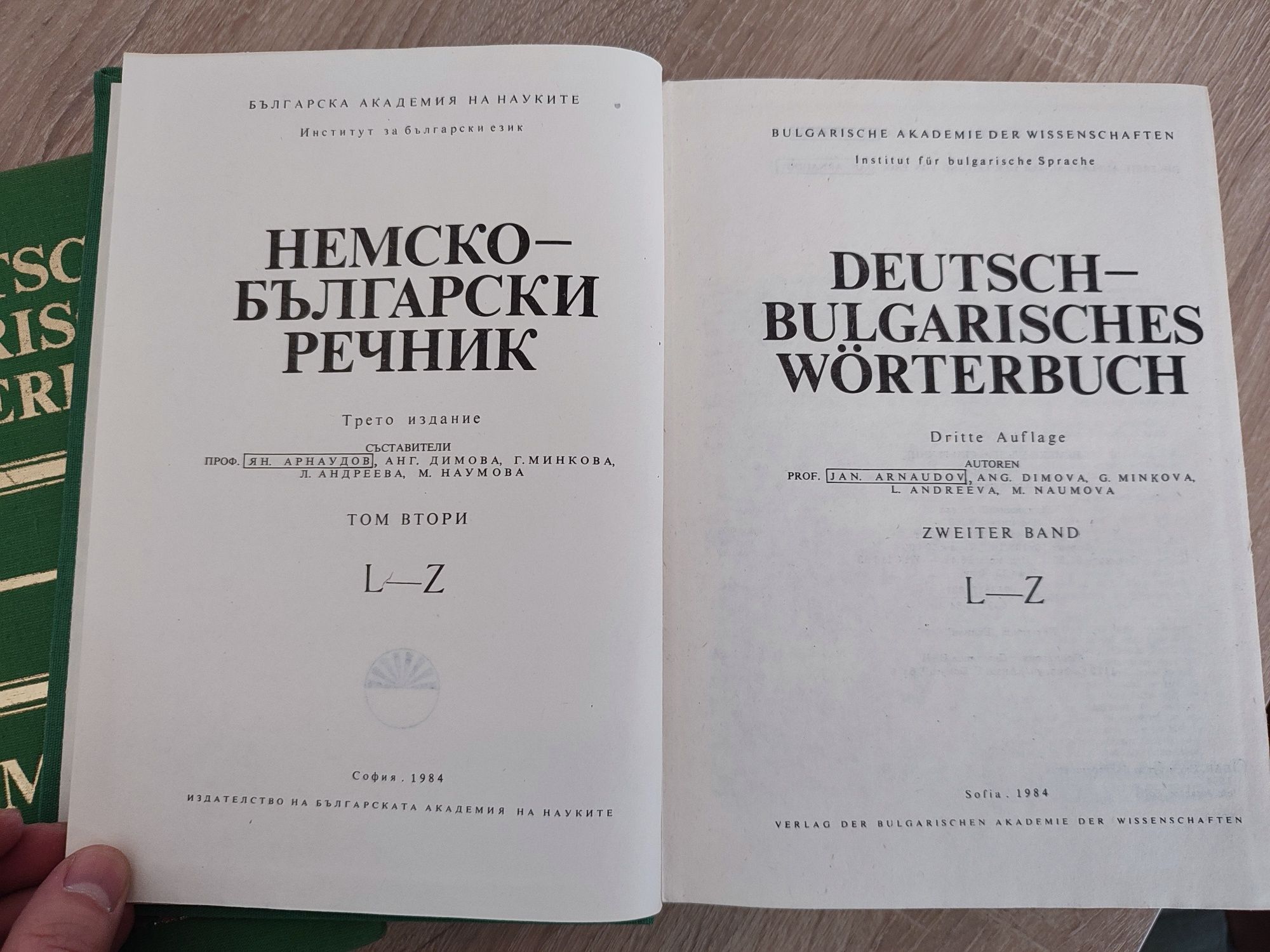 2 тома Немско Български Речник