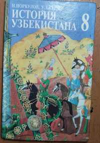 Учебник история Узбекистана