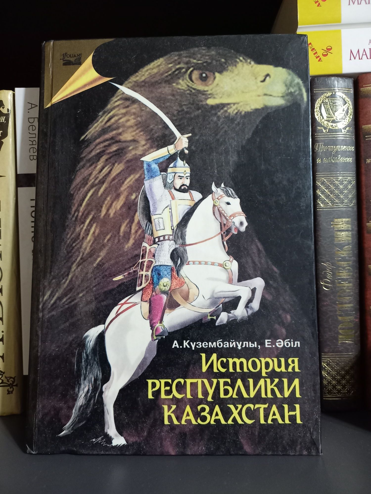 Историю республики Казахстан продам