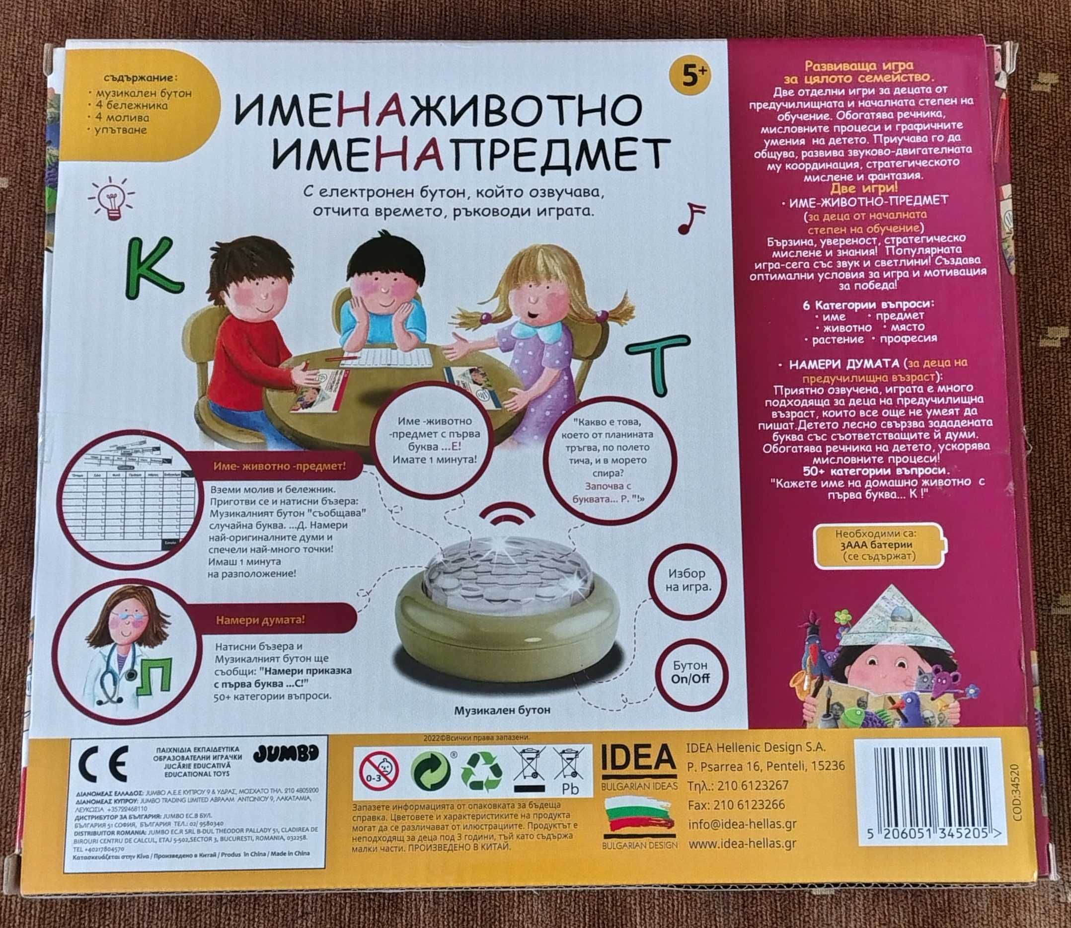 Детски игри - различни видове