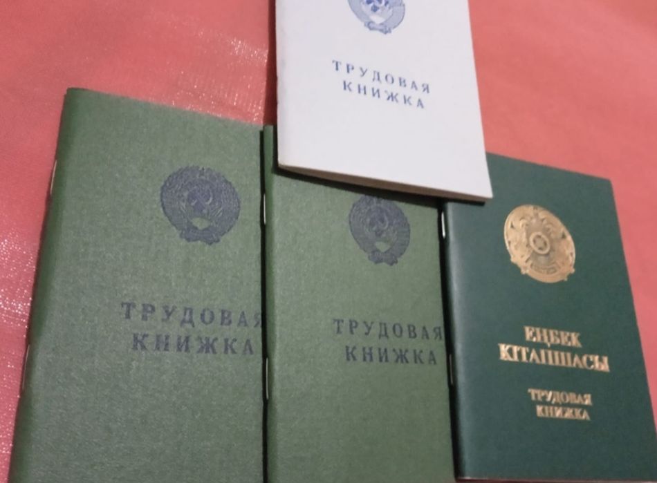 Книжки трудовые Советские