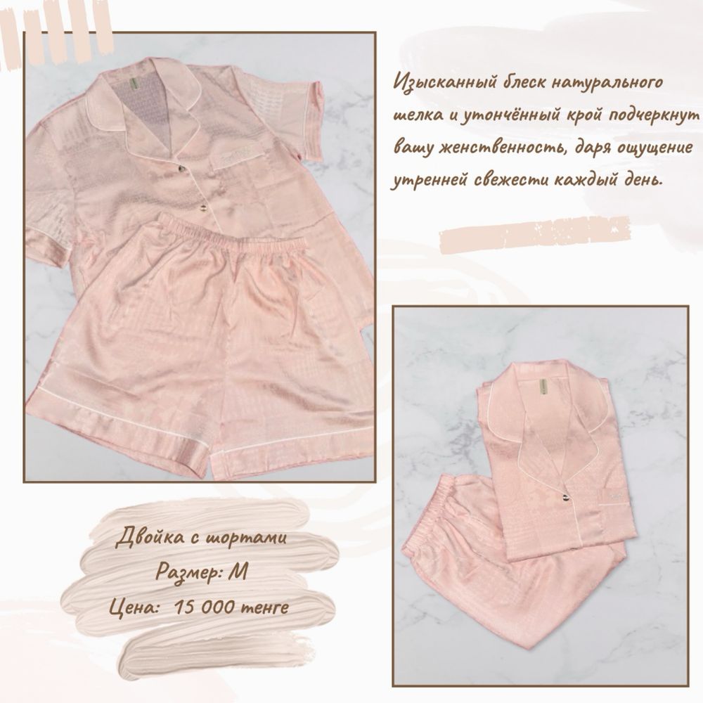 Продаю шелковую пижаму!