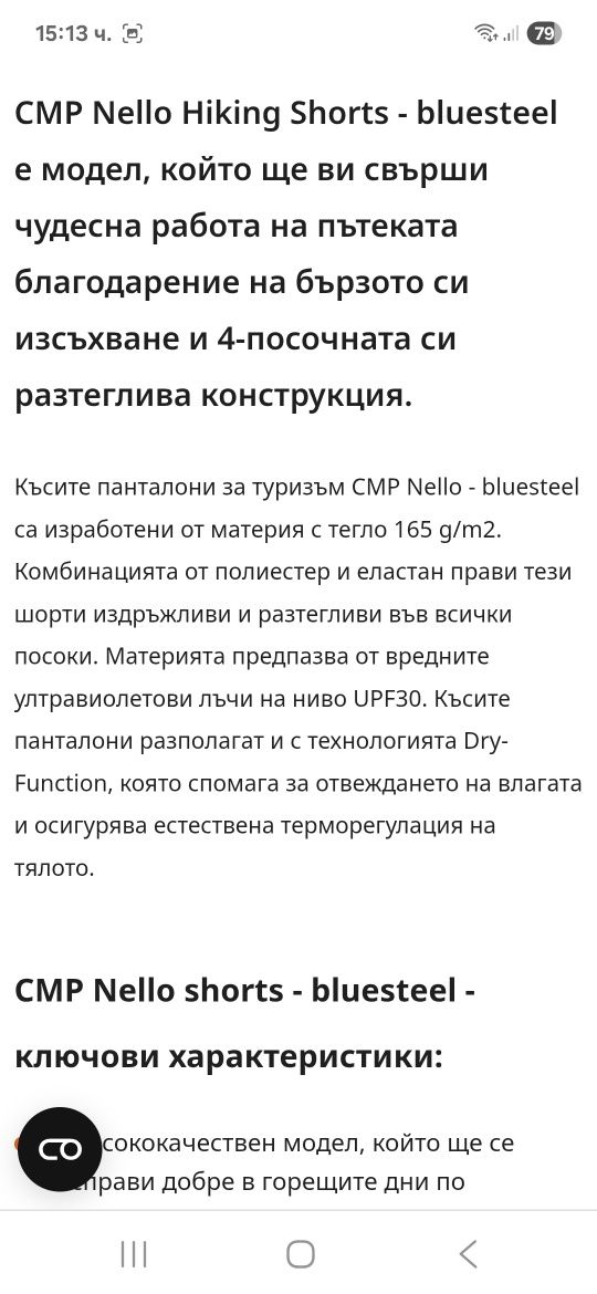 CMP-ОРИГ. Къси Туристически панталони Нови!