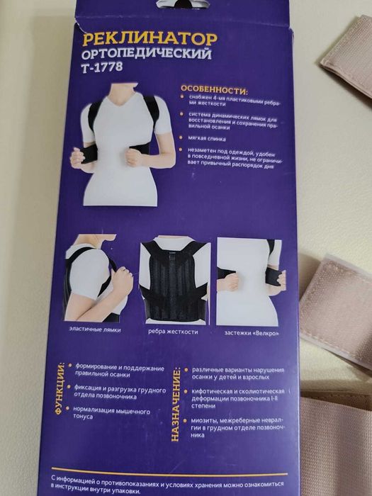 Детский Корректор осанки  р XS