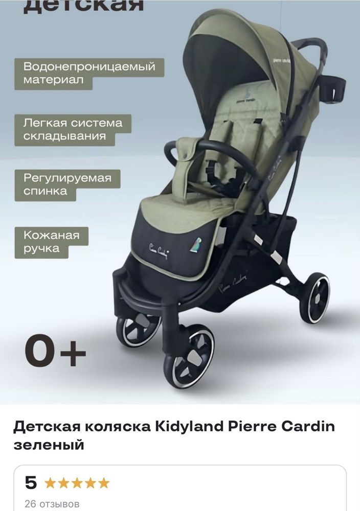 Продам детскую прогулочную коляску Pierre Cardine