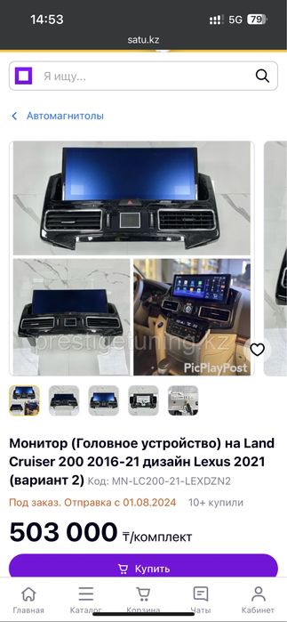 Монитор на land cruiser 200